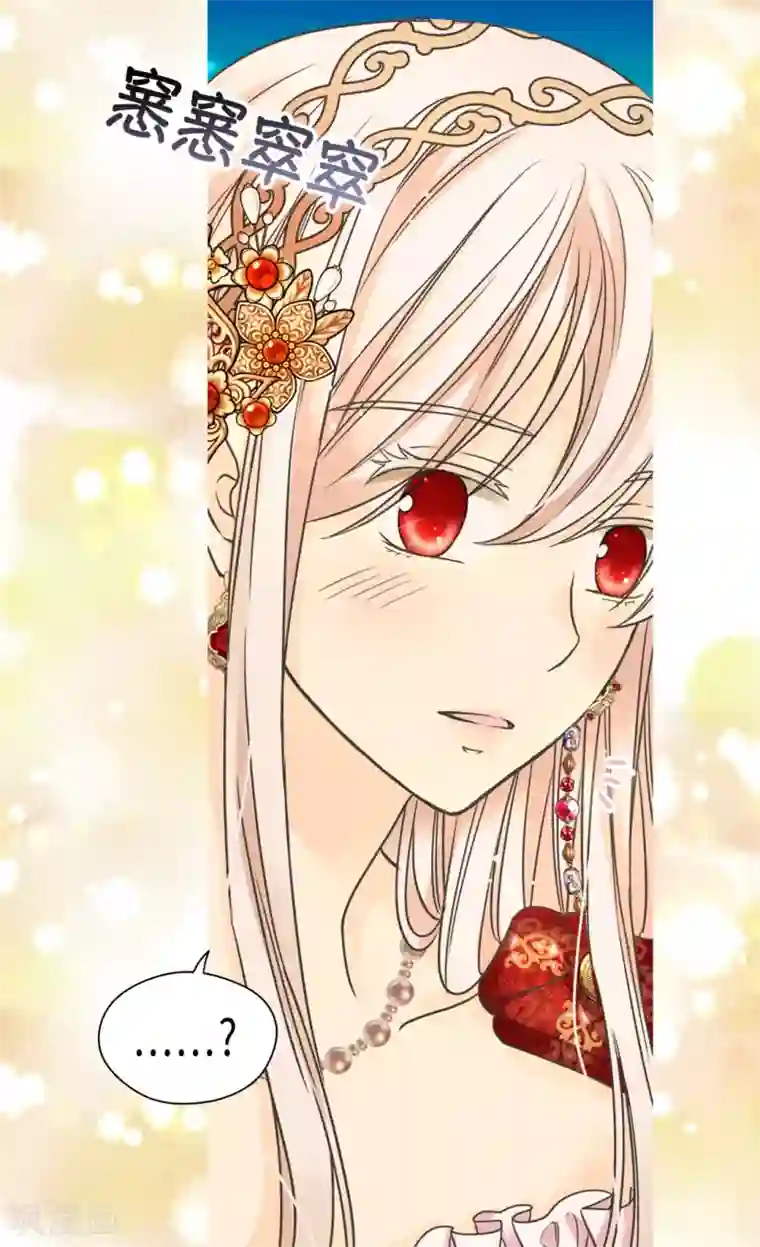 皇帝的独生女第434话 和哈维尔见面