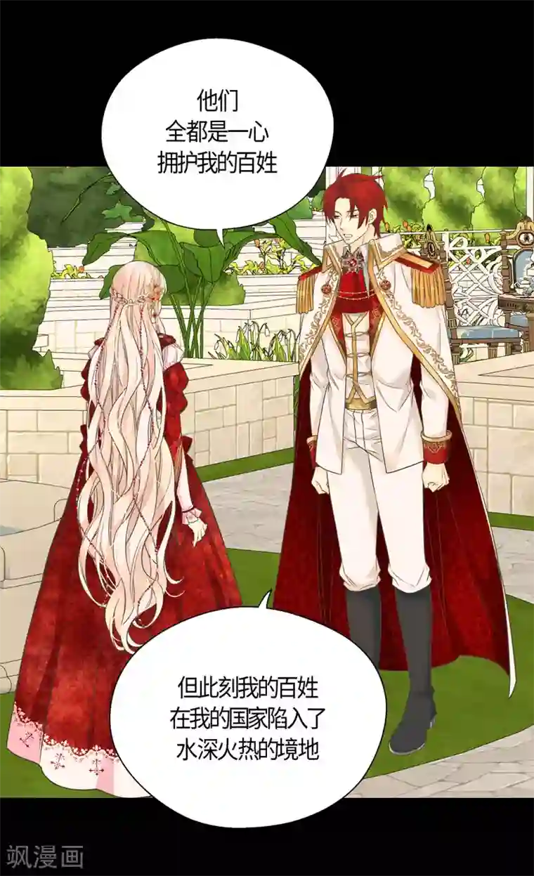 皇帝的独生女第435话 发起战争的原因是？