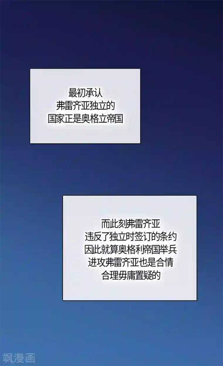 皇帝的独生女第435话 发起战争的原因是？