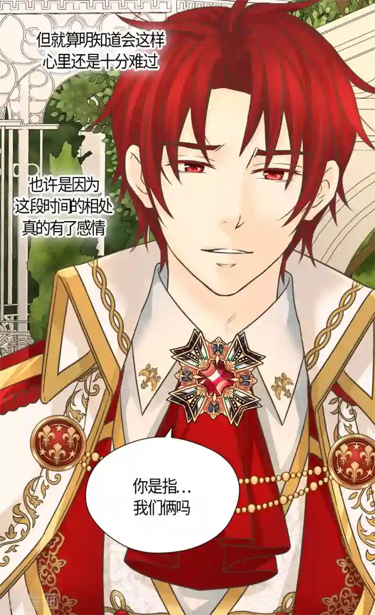 皇帝的独生女第435话 发起战争的原因是？