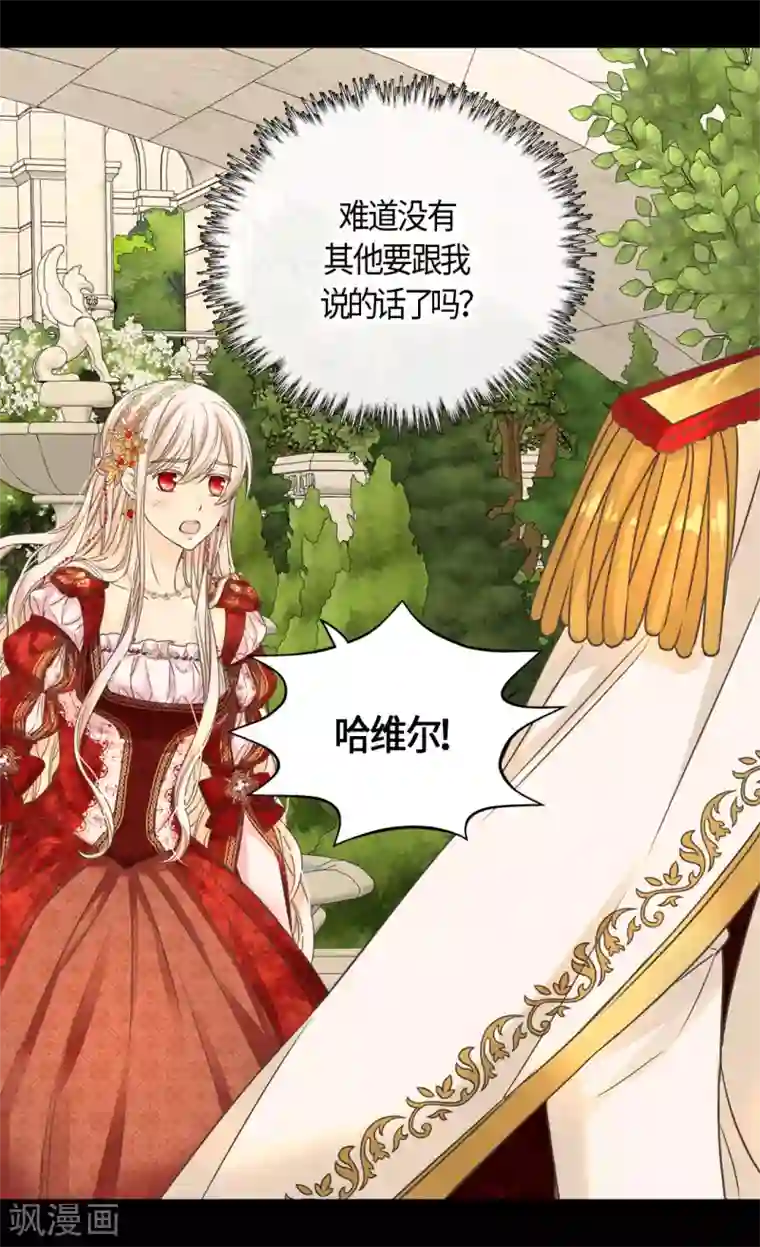 皇帝的独生女第435话 发起战争的原因是？