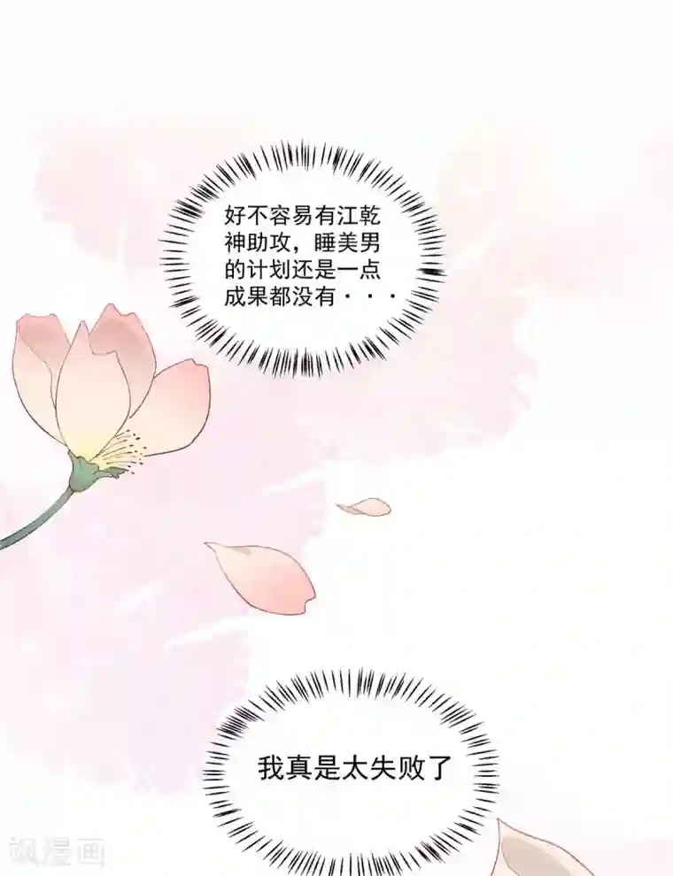 报告！帝君你有毒！第78话 你简直帅爆了