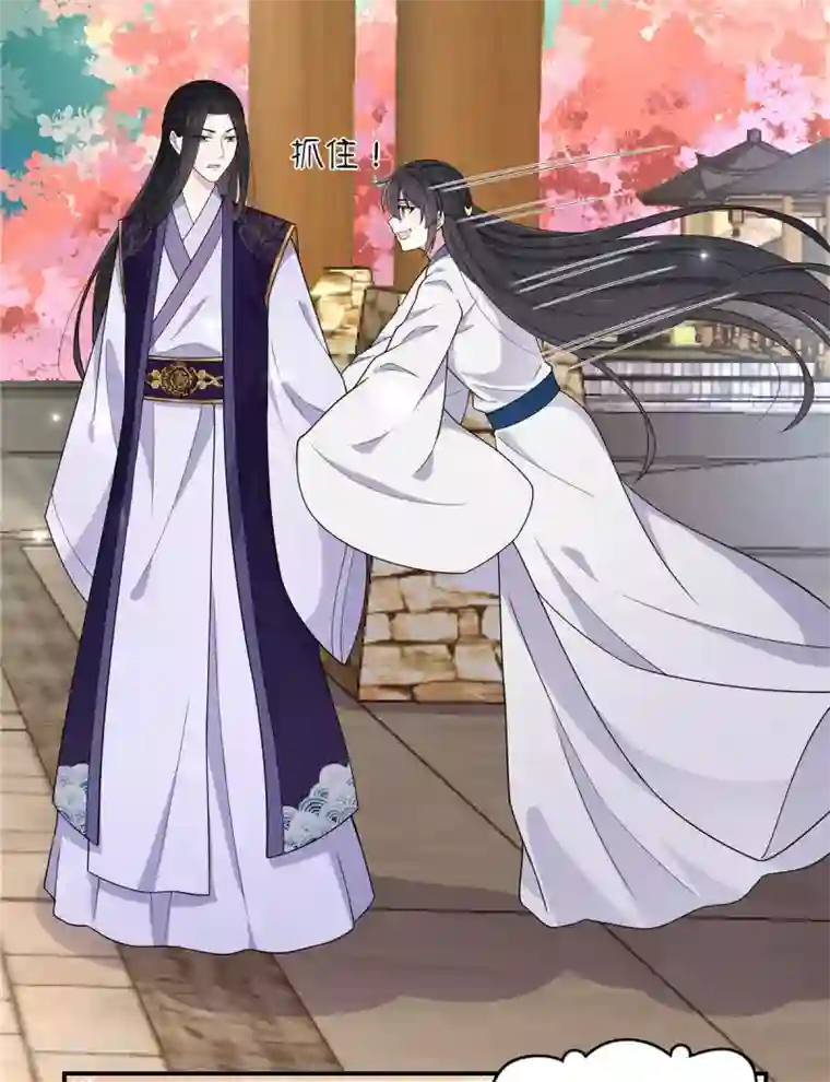 报告！帝君你有毒！第78话 你简直帅爆了