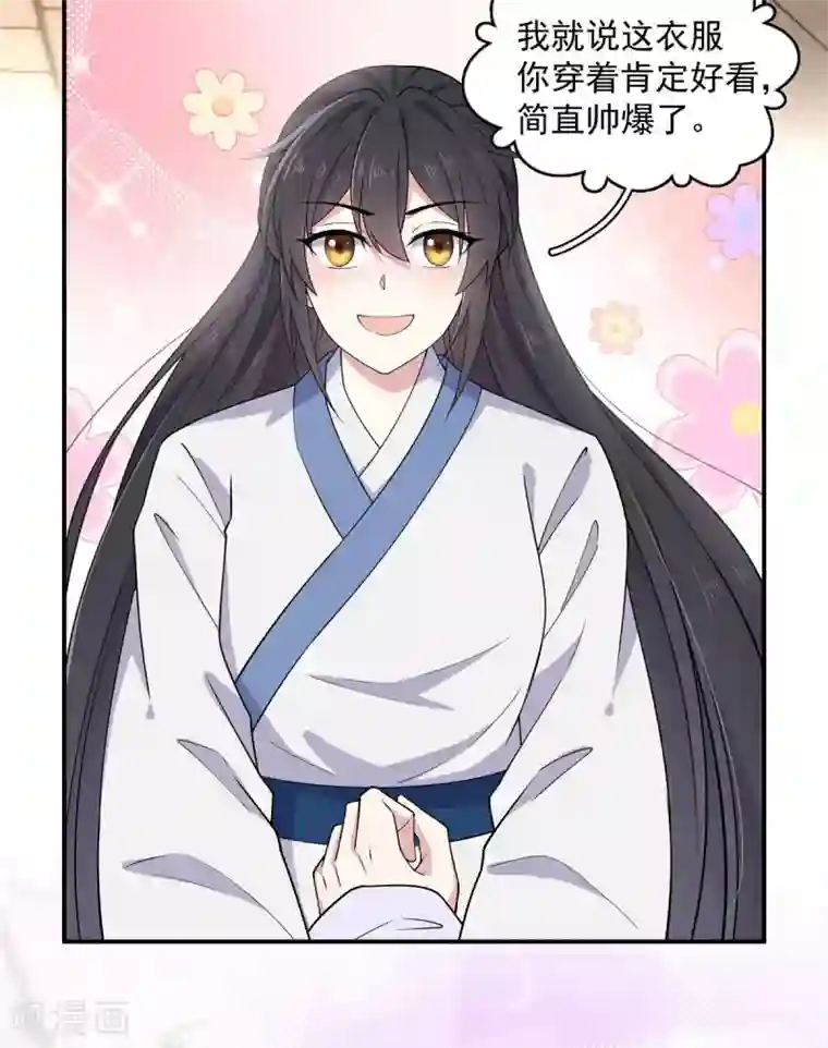 报告！帝君你有毒！第78话 你简直帅爆了