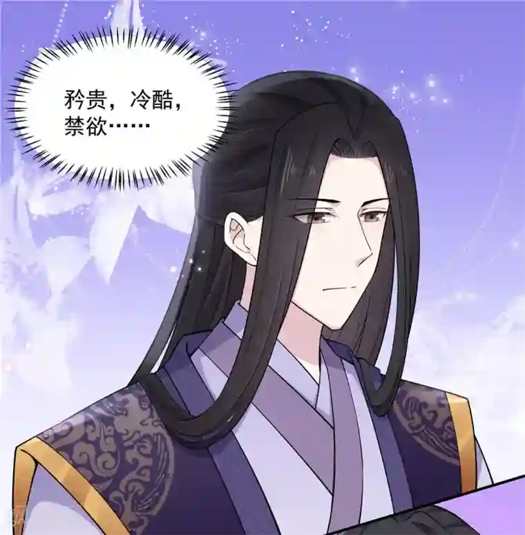 报告！帝君你有毒！第78话 你简直帅爆了