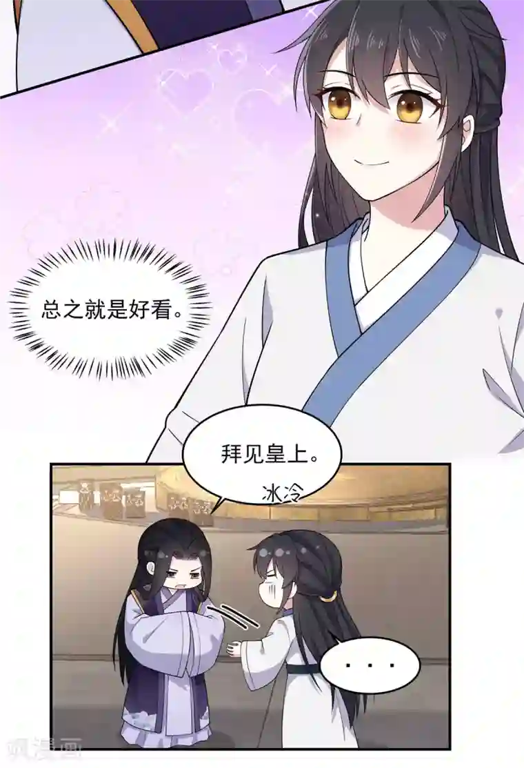 报告！帝君你有毒！第78话 你简直帅爆了