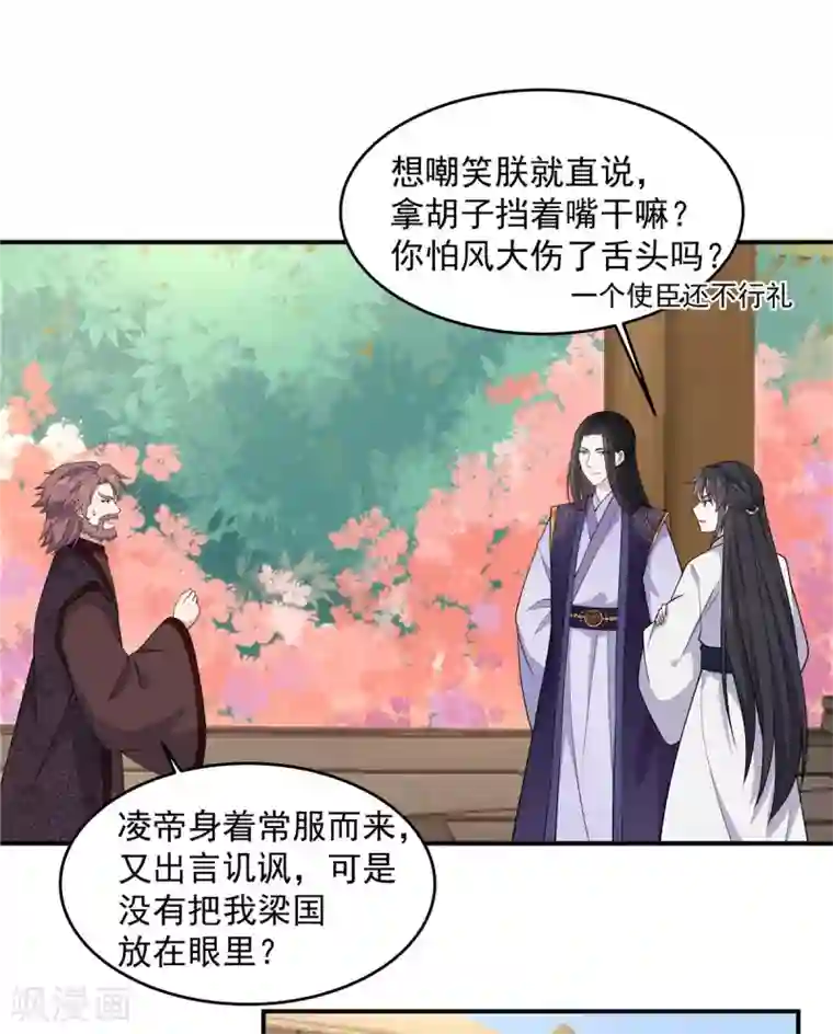 报告！帝君你有毒！第78话 你简直帅爆了