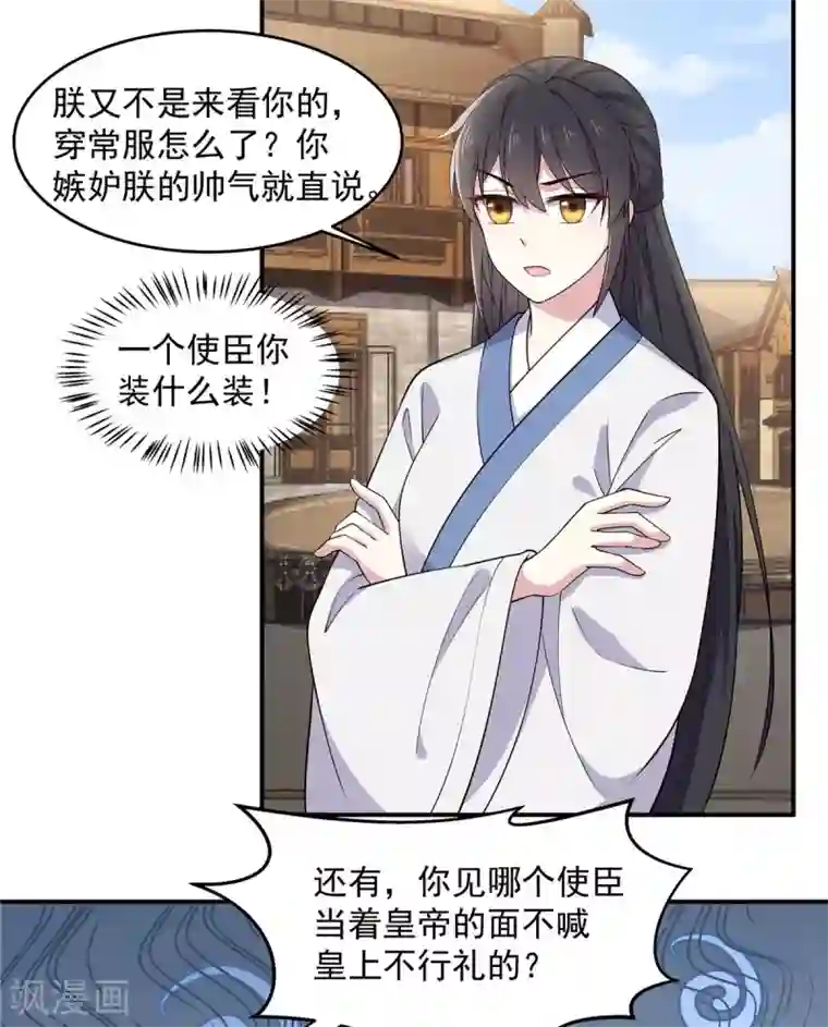 报告！帝君你有毒！第78话 你简直帅爆了