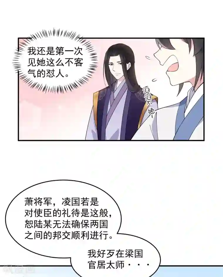 报告！帝君你有毒！第78话 你简直帅爆了