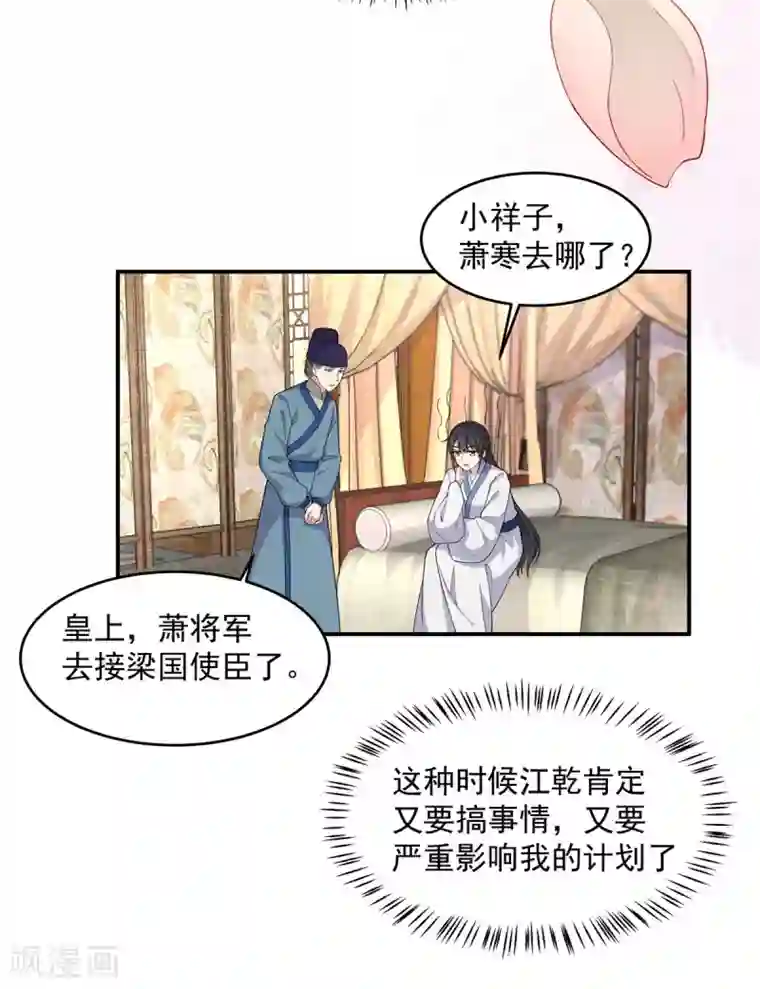 报告！帝君你有毒！第78话 你简直帅爆了