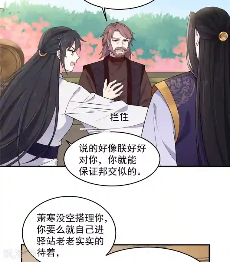 报告！帝君你有毒！第78话 你简直帅爆了