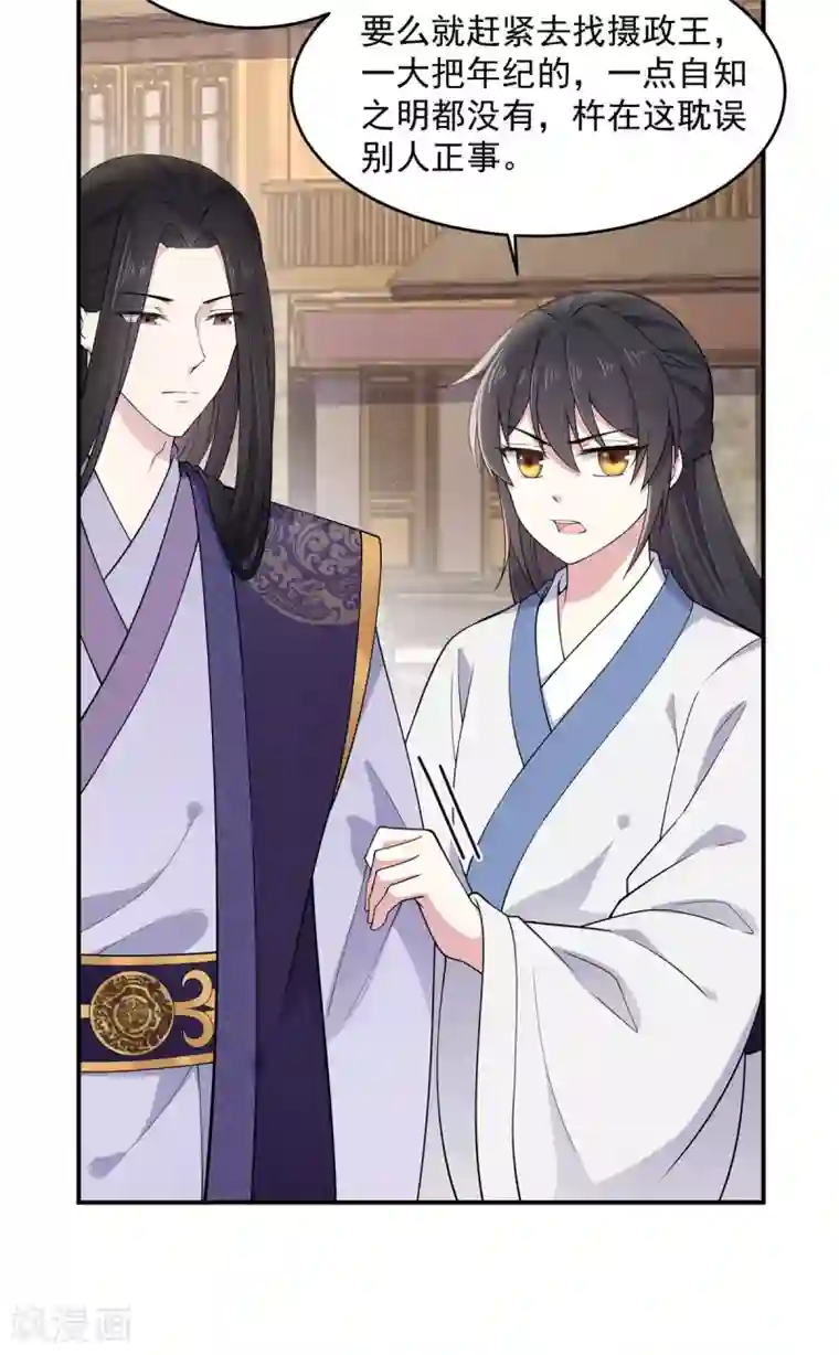 报告！帝君你有毒！第78话 你简直帅爆了