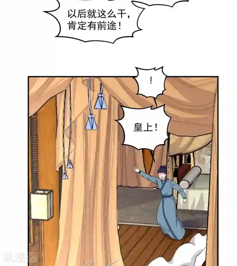 报告！帝君你有毒！第78话 你简直帅爆了