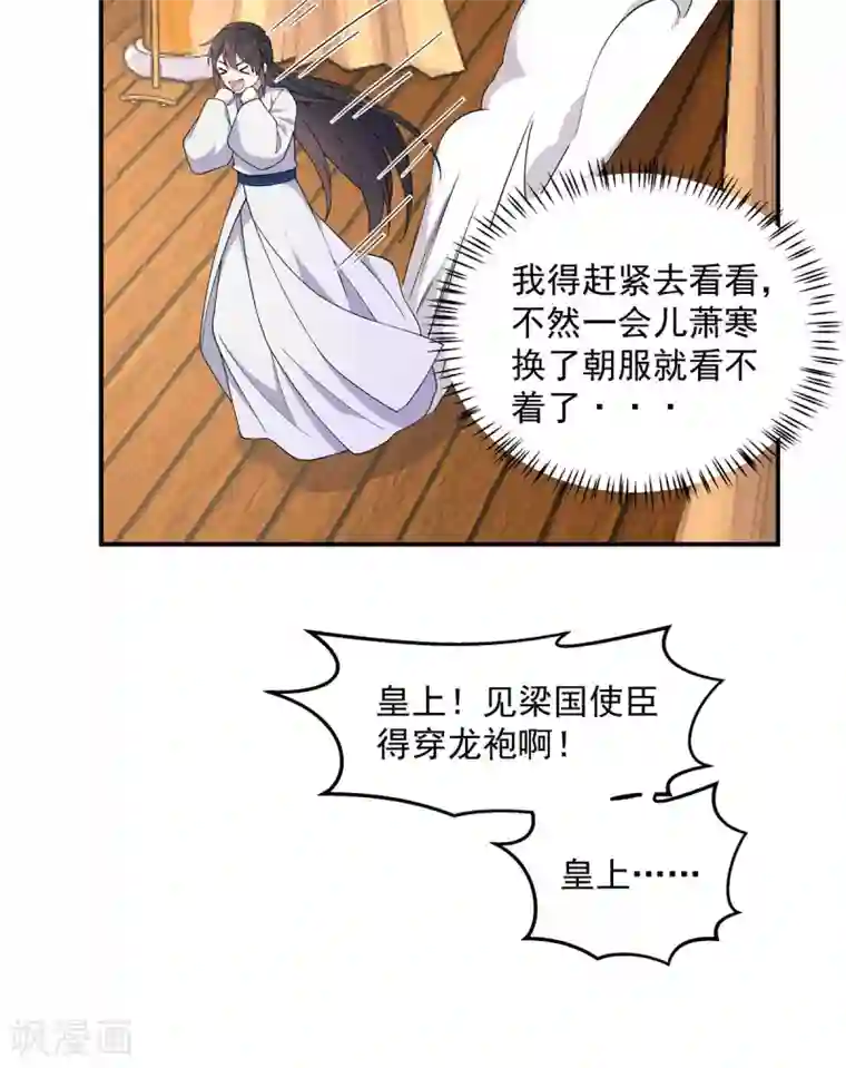 报告！帝君你有毒！第78话 你简直帅爆了