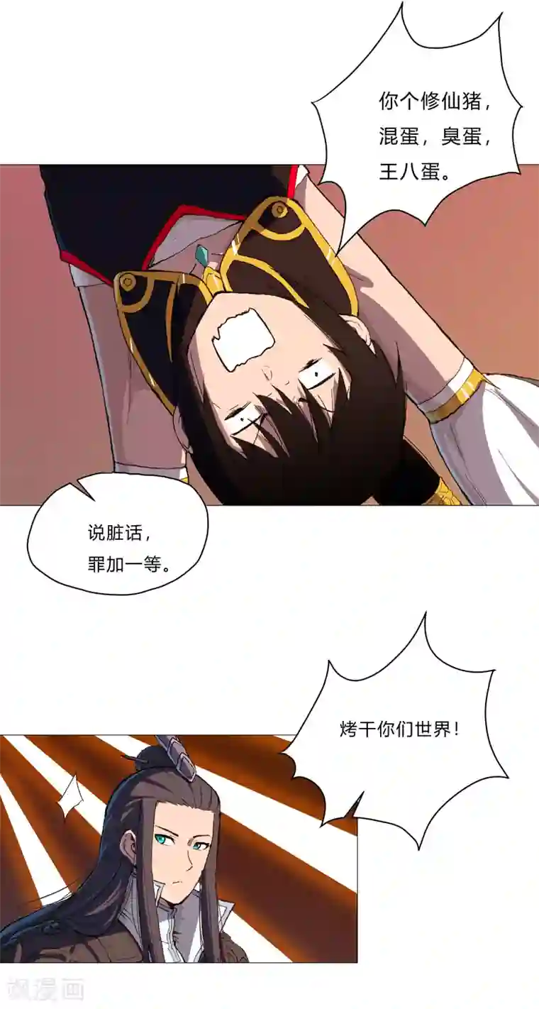 修仙者大战超能力第82话 “人”中龙凤