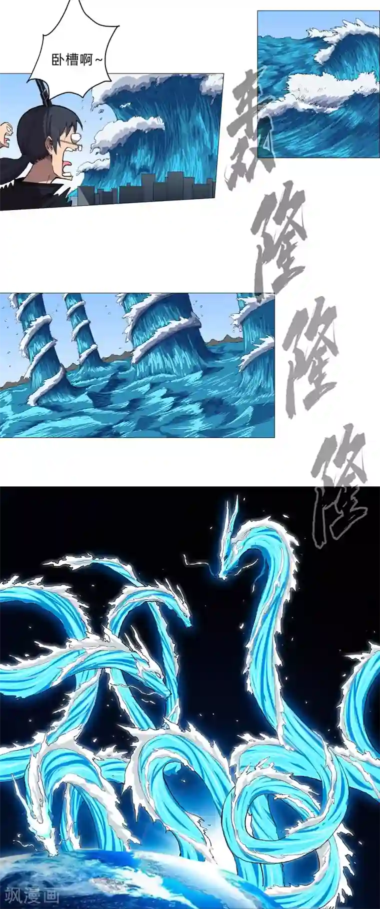 修仙者大战超能力第82话 “人”中龙凤