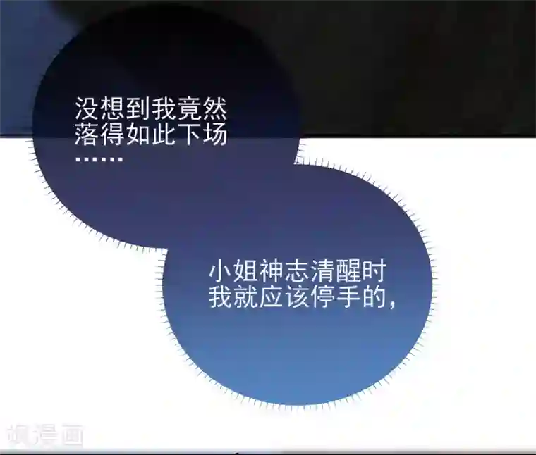 王妃的成长攻略第47话 失踪