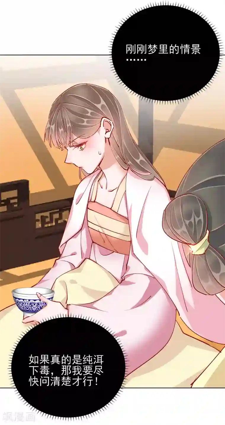 王妃的成长攻略第47话 失踪