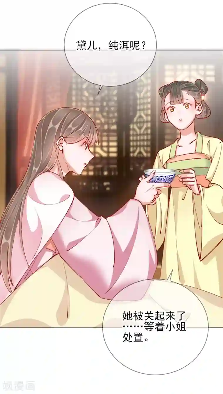 王妃的成长攻略第47话 失踪