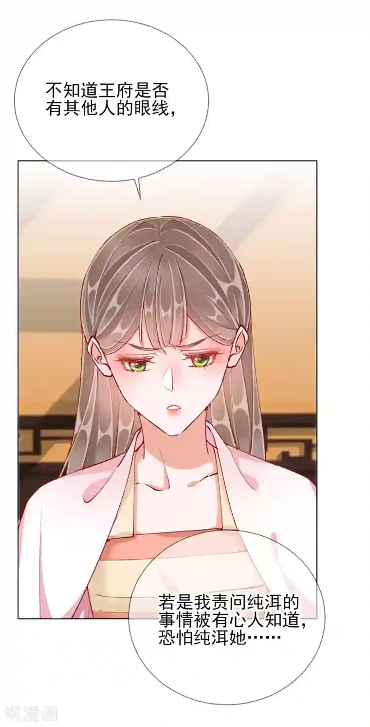 王妃的成长攻略第47话 失踪