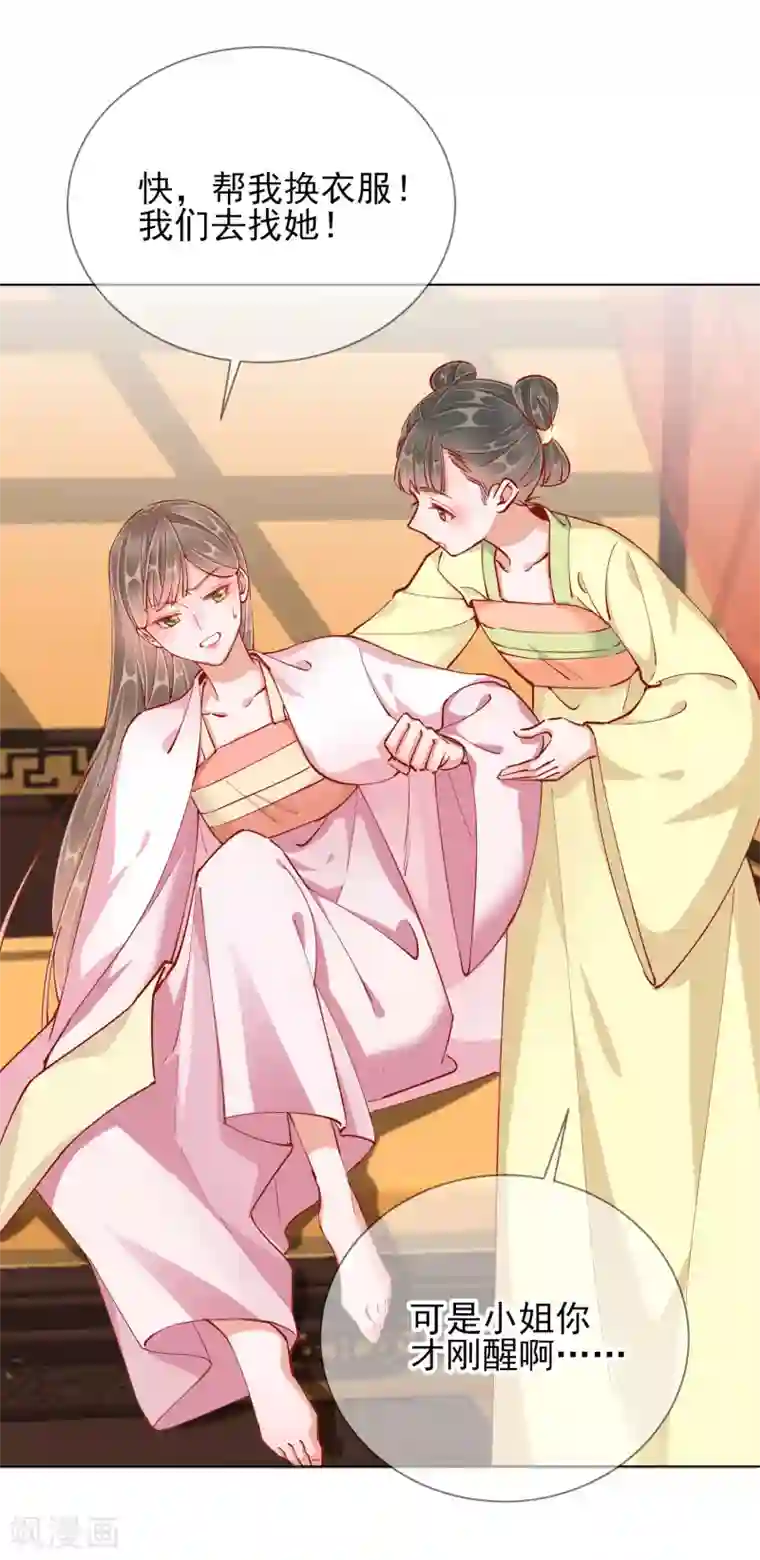 王妃的成长攻略第47话 失踪