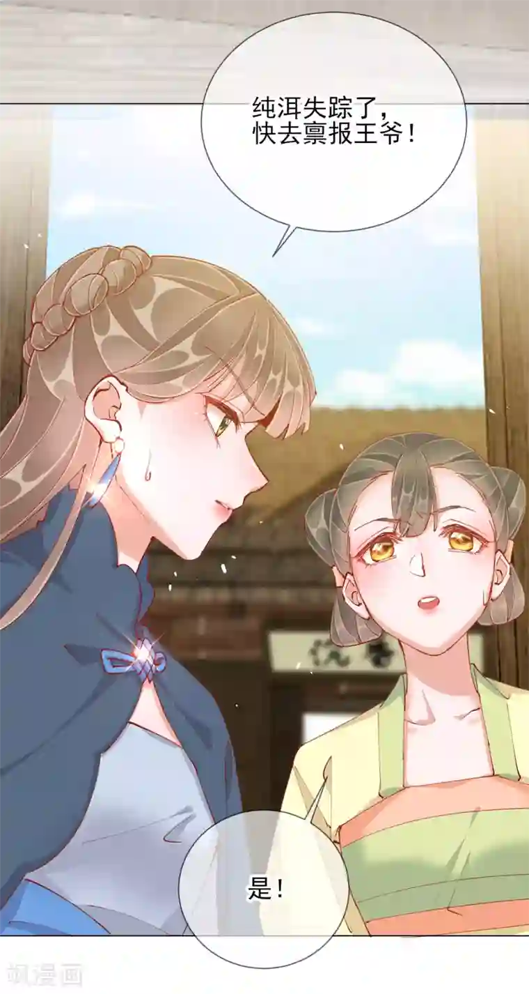 王妃的成长攻略第47话 失踪