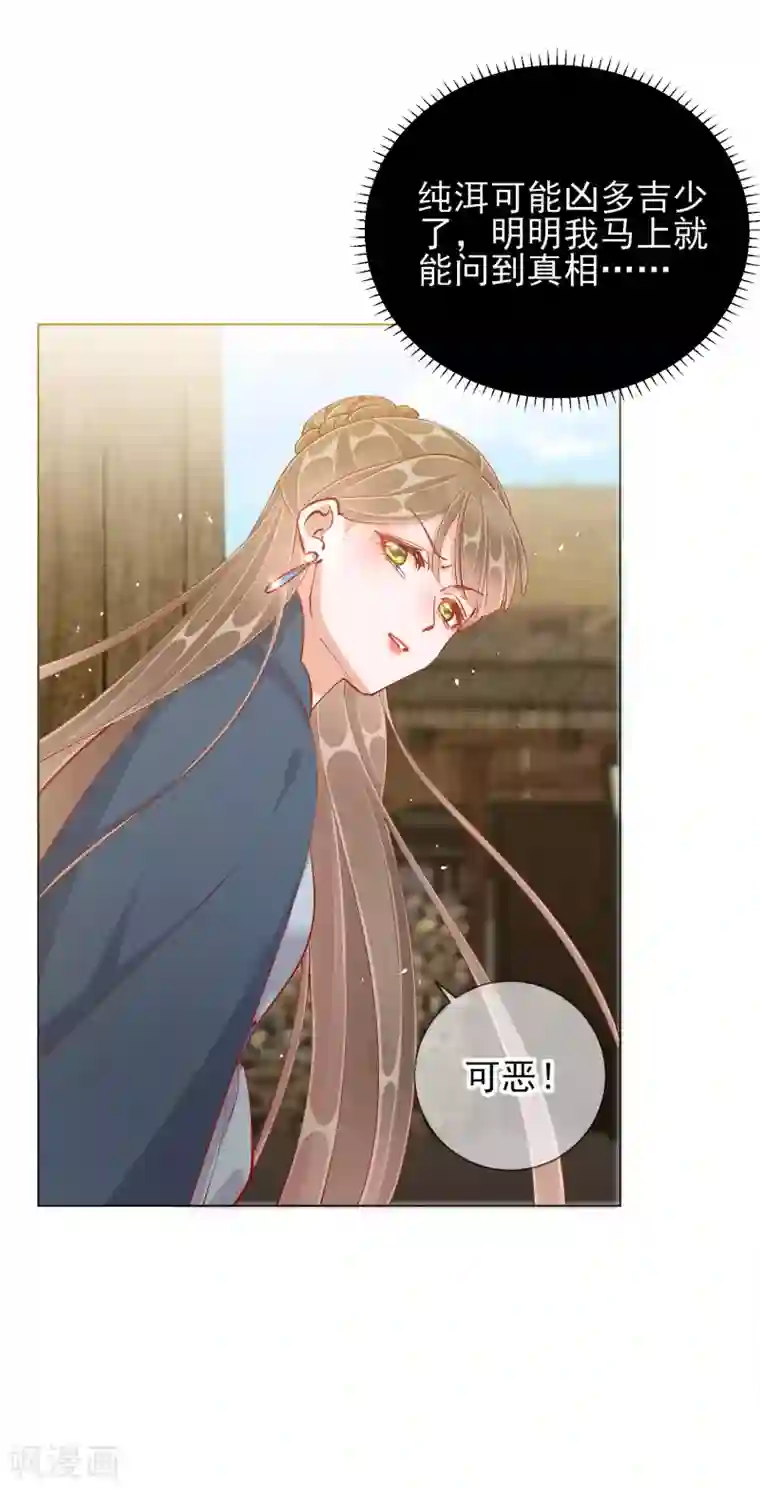 王妃的成长攻略第47话 失踪