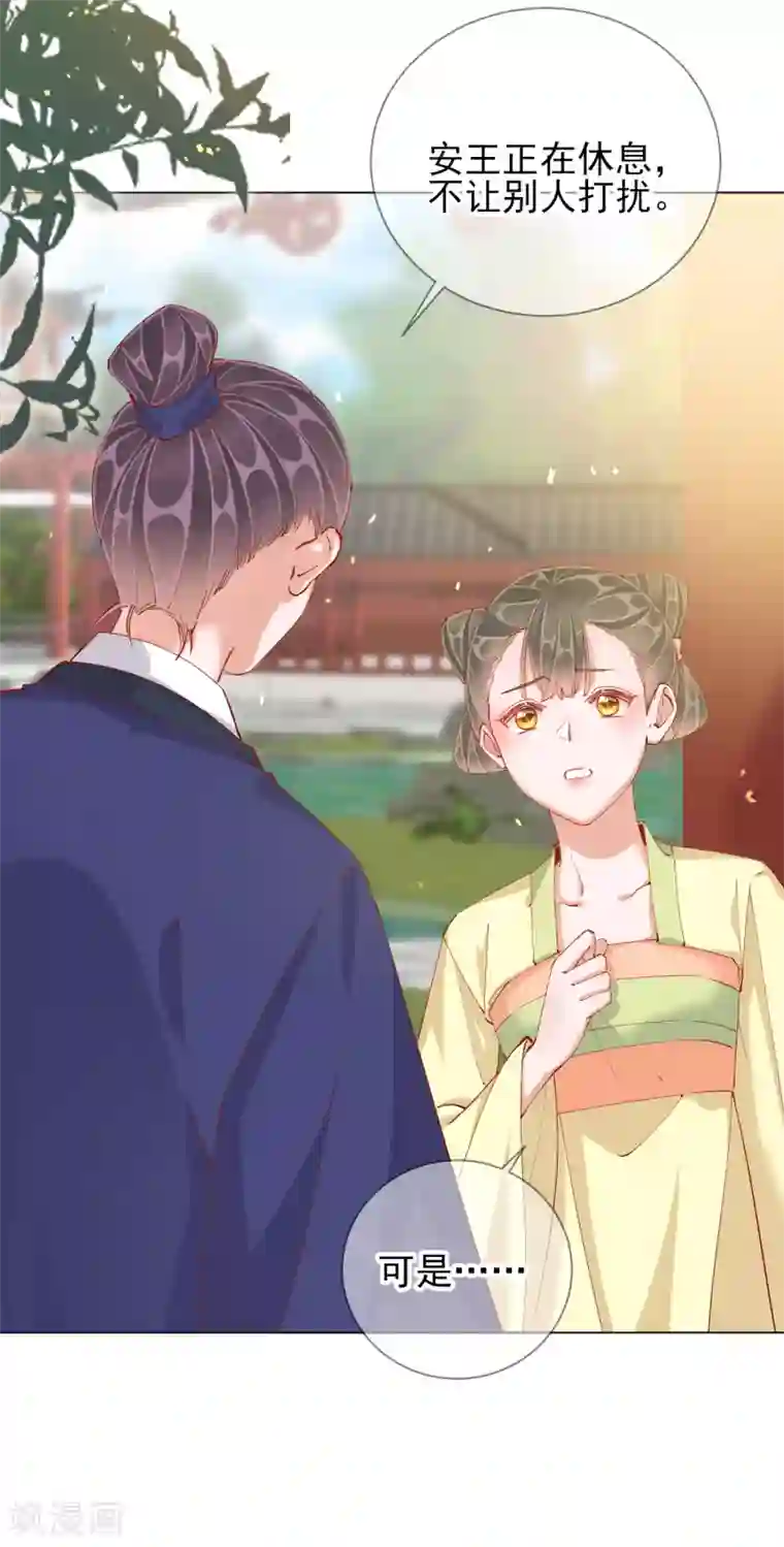 王妃的成长攻略第47话 失踪