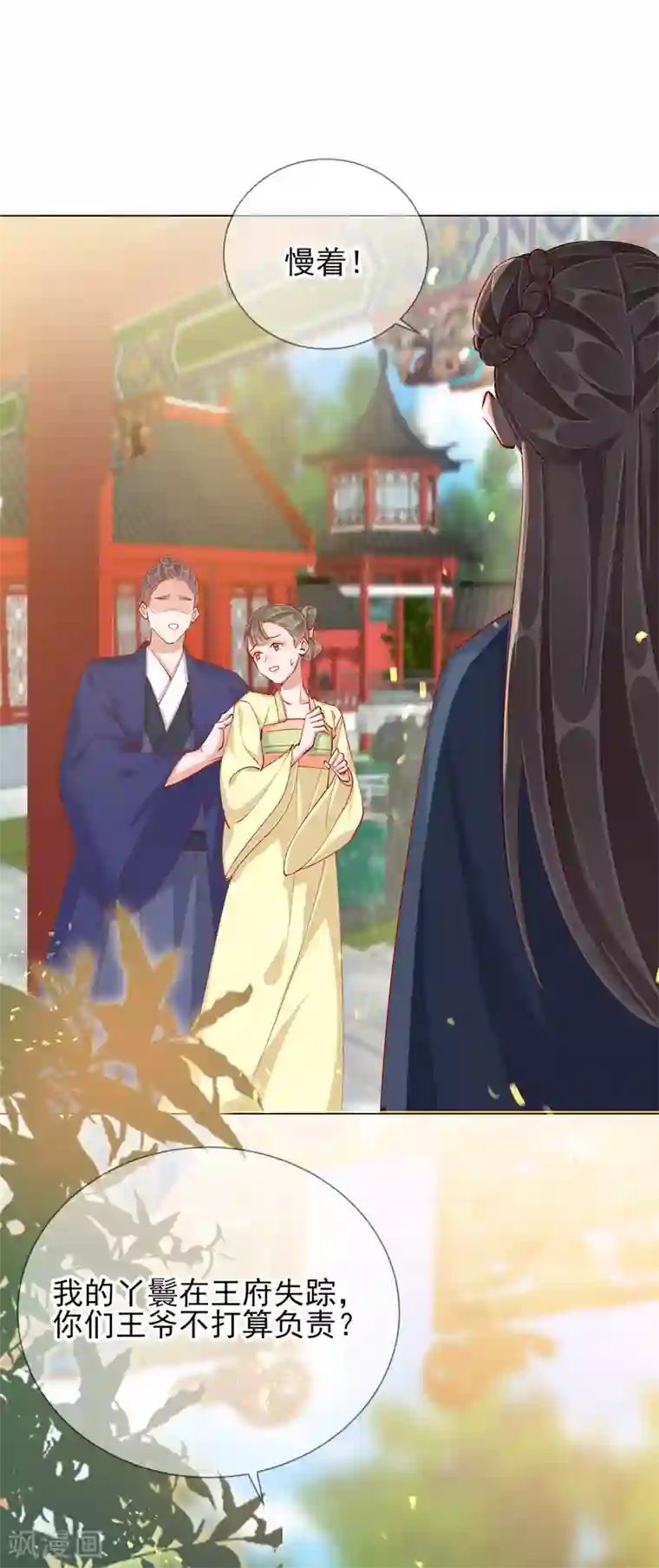 王妃的成长攻略第47话 失踪