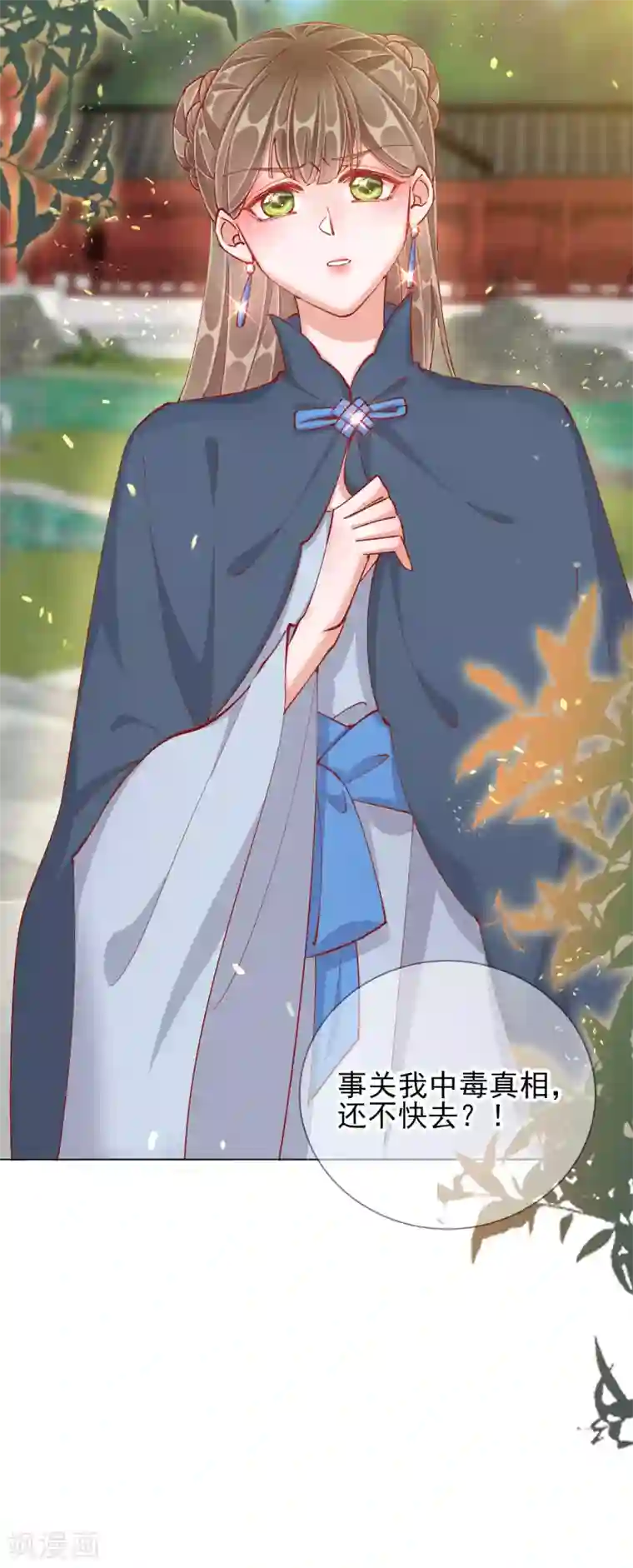 王妃的成长攻略第47话 失踪