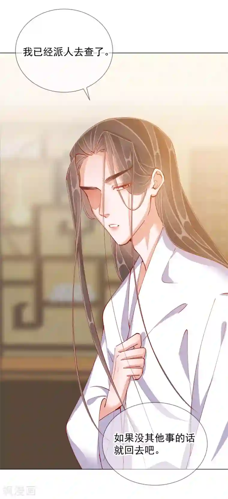 王妃的成长攻略第47话 失踪