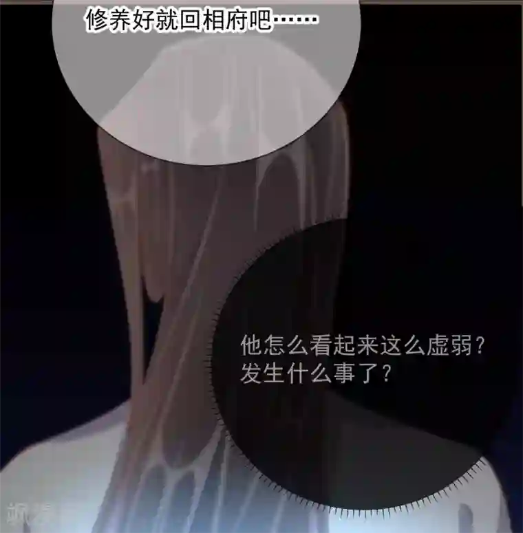 王妃的成长攻略第47话 失踪