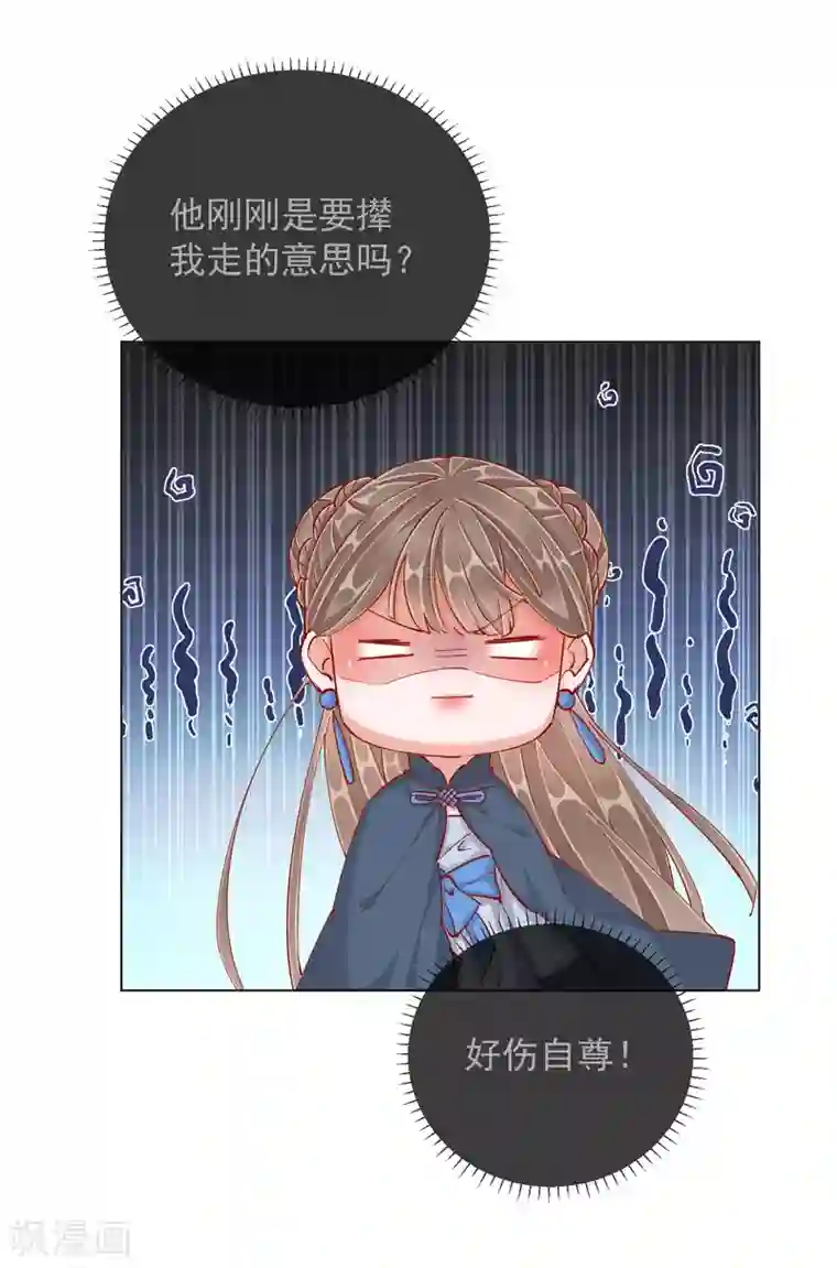 王妃的成长攻略第47话 失踪