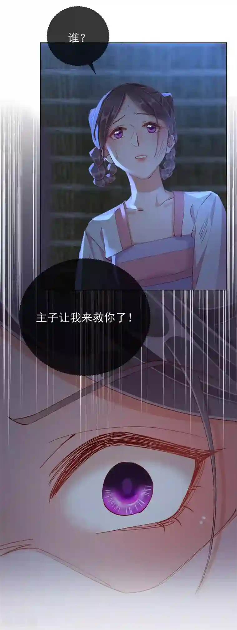 王妃的成长攻略第47话 失踪