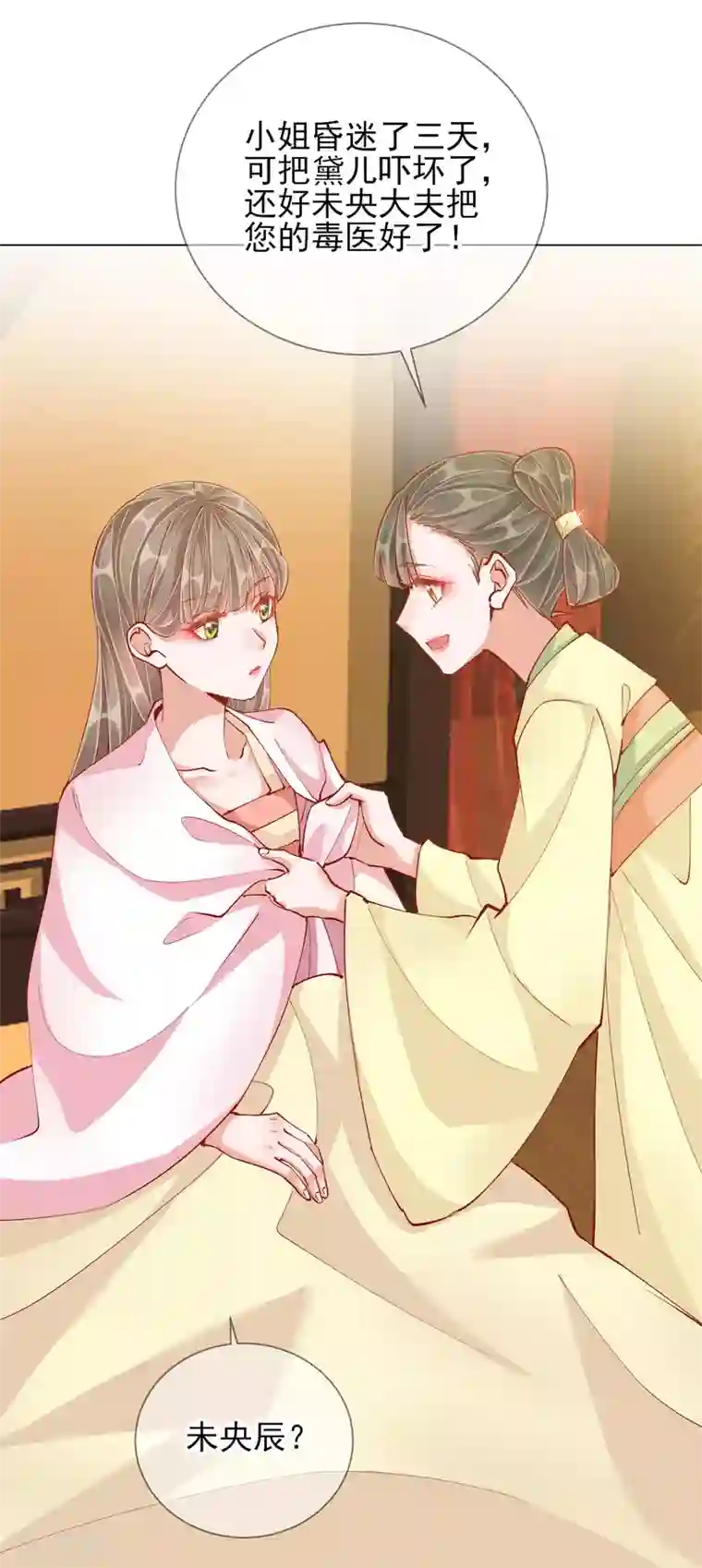 王妃的成长攻略第47话 失踪