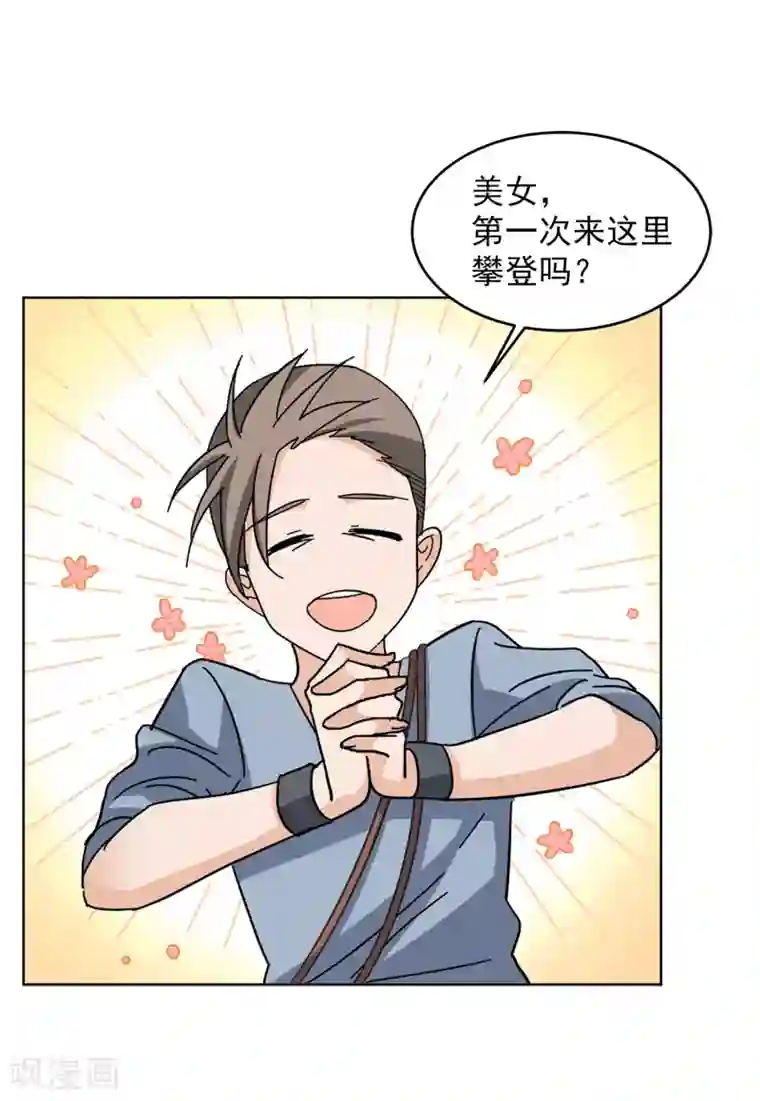 她来了，请趴下第128话 登山之路3