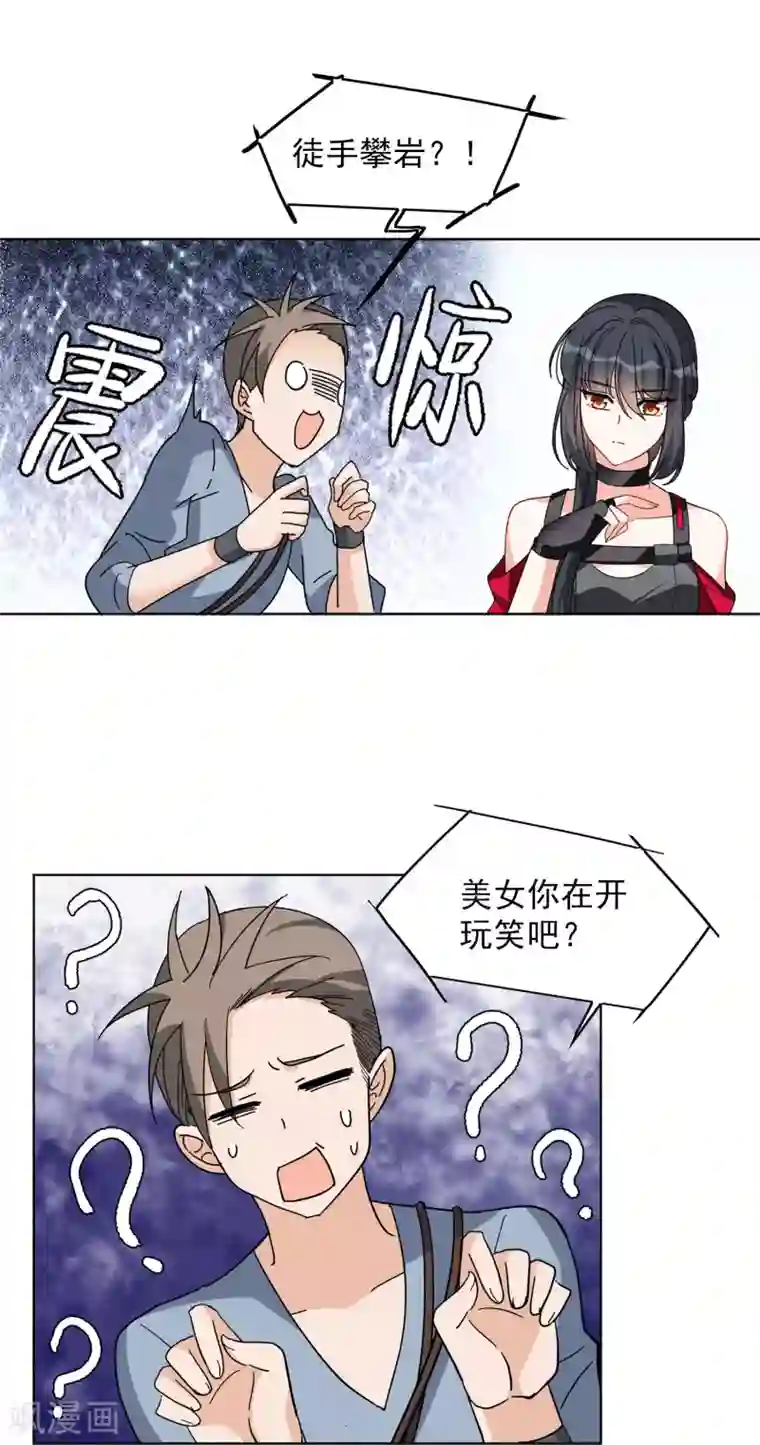 她来了，请趴下第128话 登山之路3