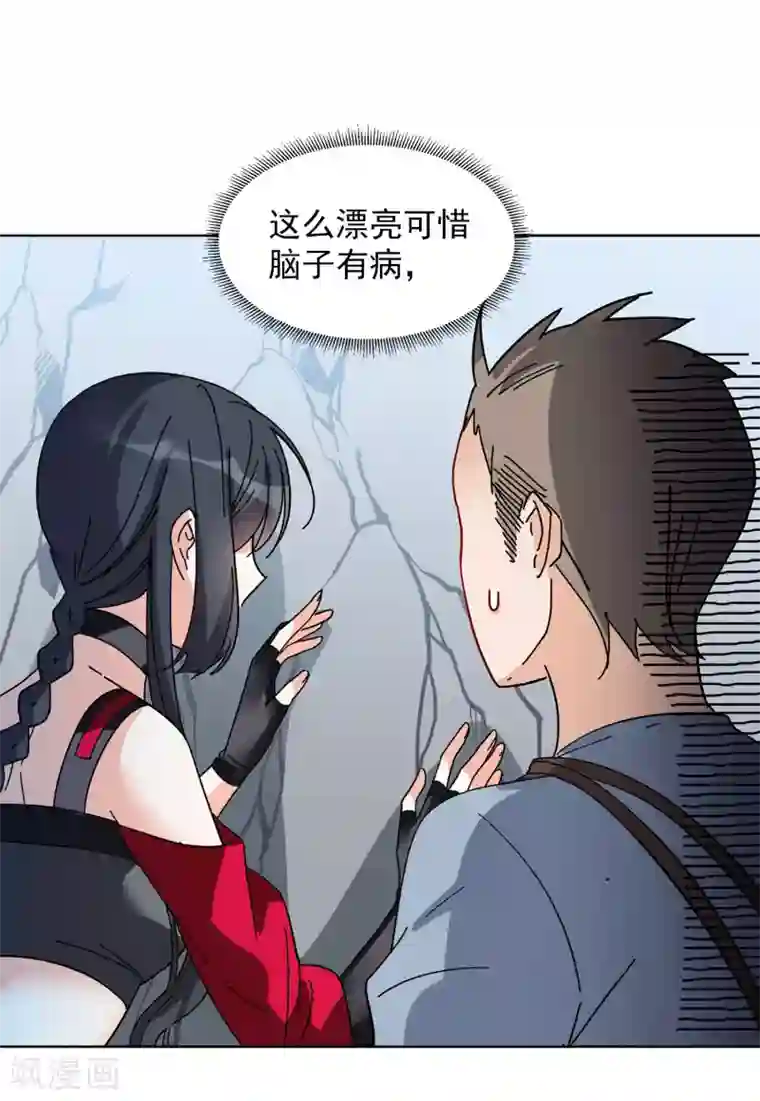 她来了，请趴下第128话 登山之路3