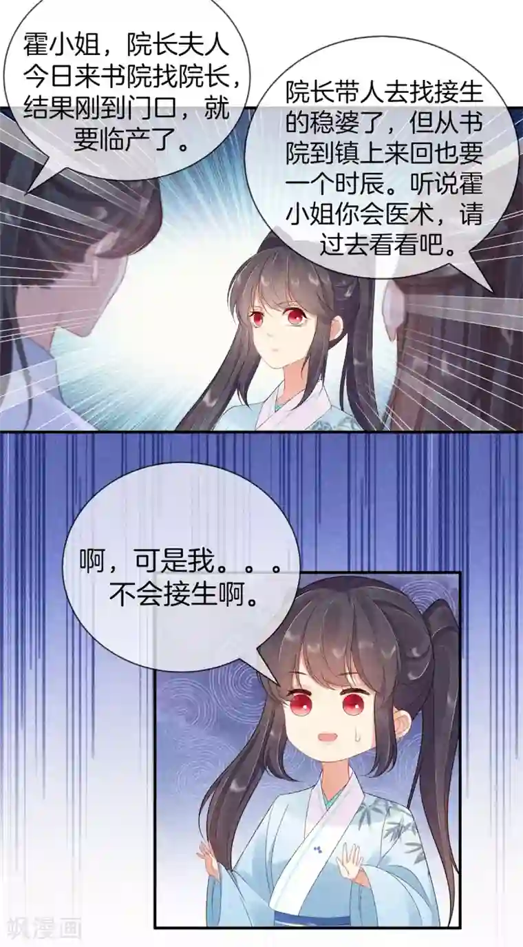 重生之嫡女不善第69话 院长夫人临产