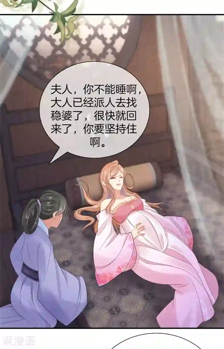 重生之嫡女不善第69话 院长夫人临产