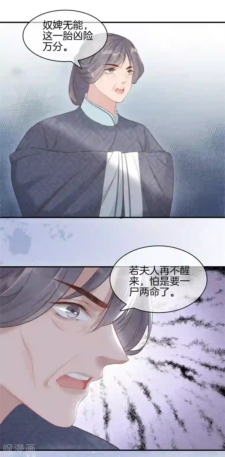 重生之嫡女不善第71话 剖腹