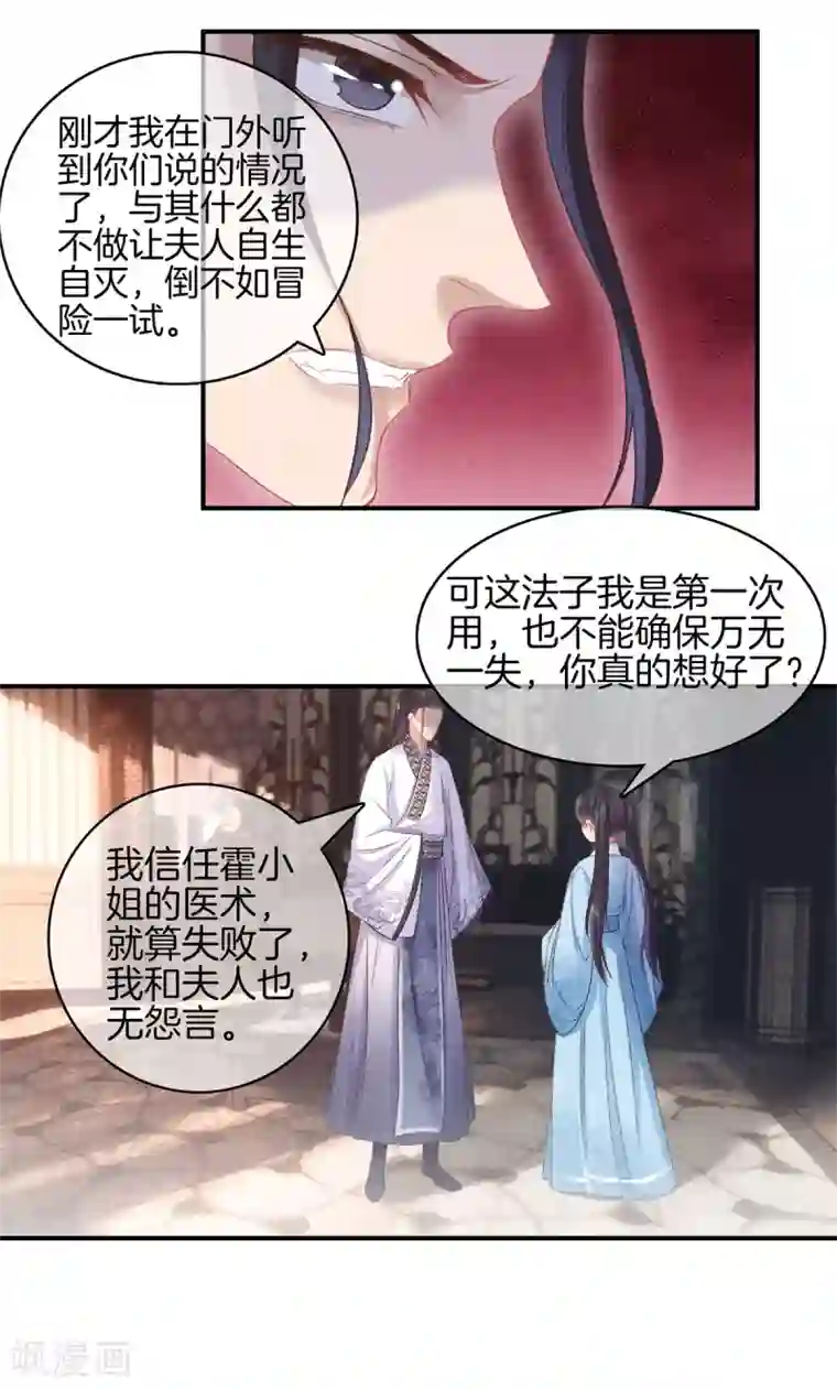 重生之嫡女不善第71话 剖腹