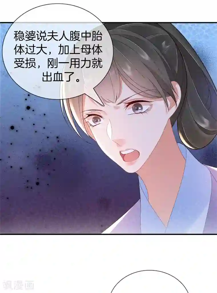 重生之嫡女不善第71话 剖腹