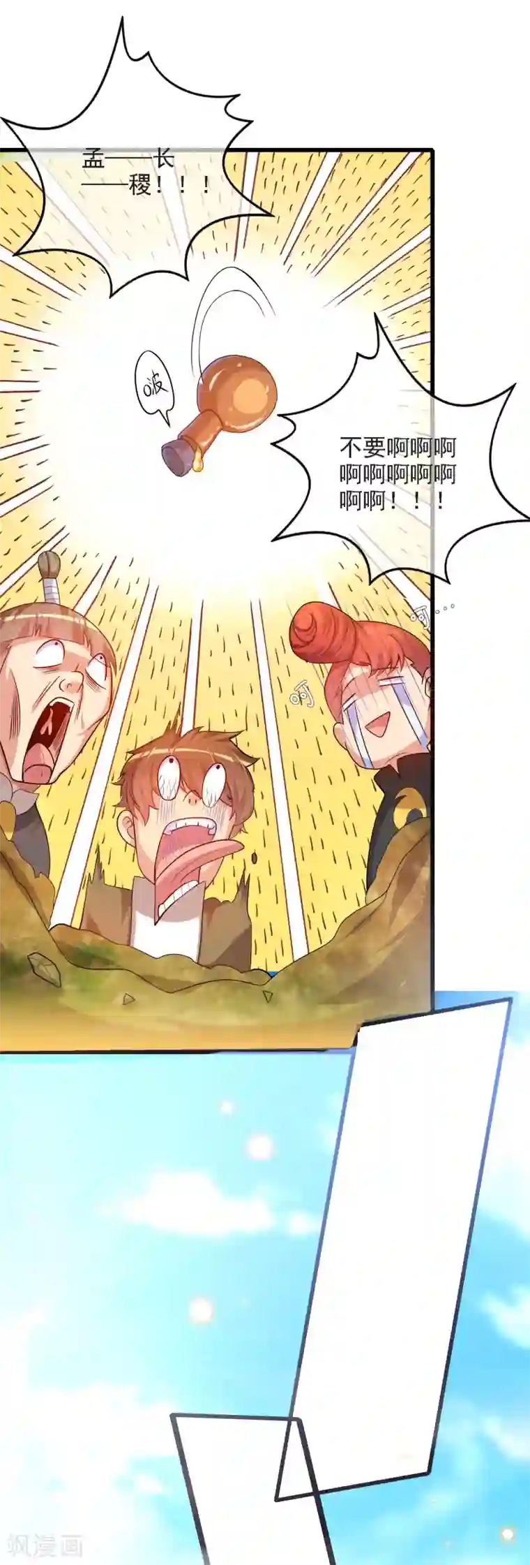 谐帝为尊第95话 这么无理的请求，我当然是答应了