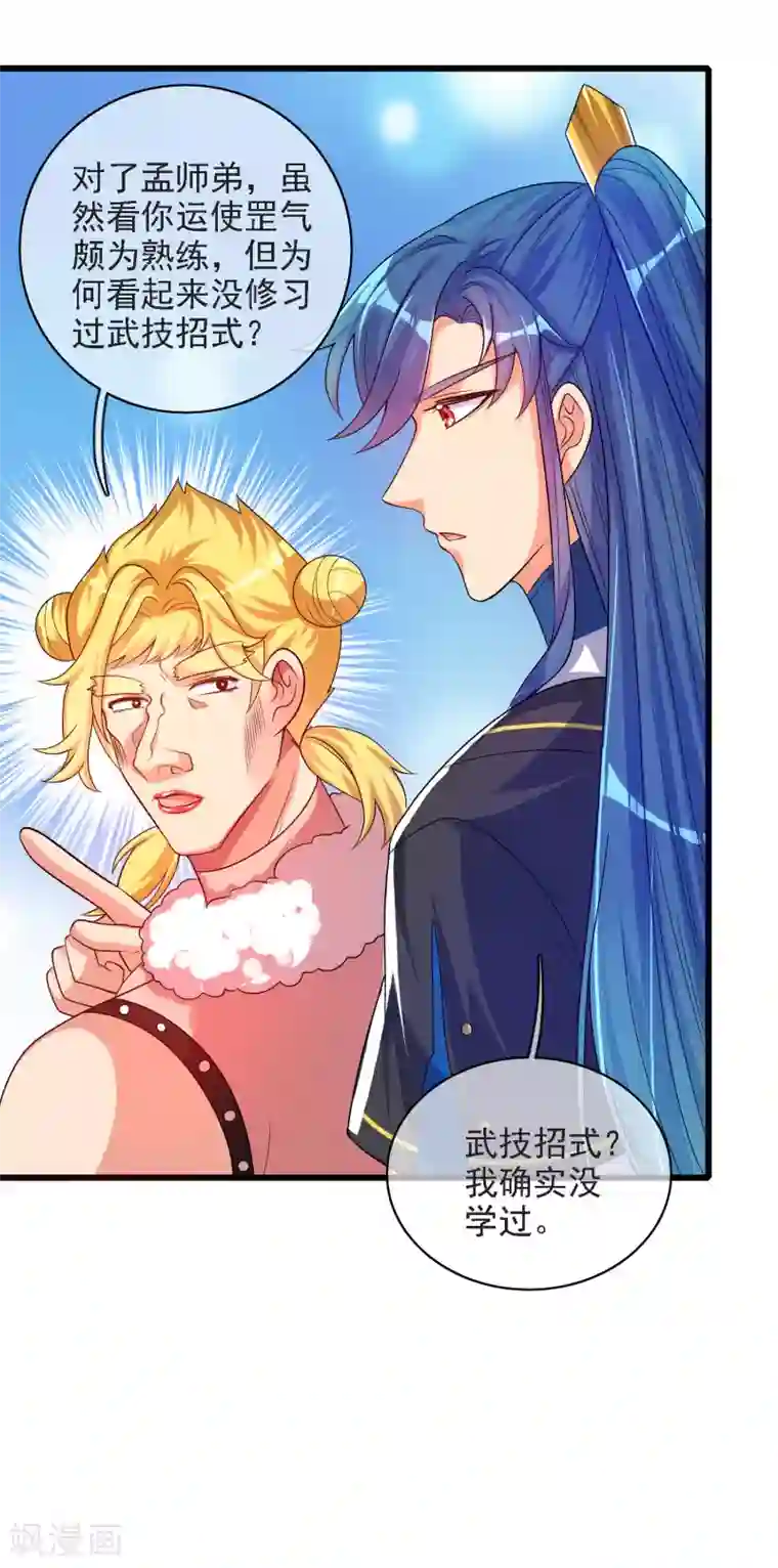 谐帝为尊第95话 这么无理的请求，我当然是答应了