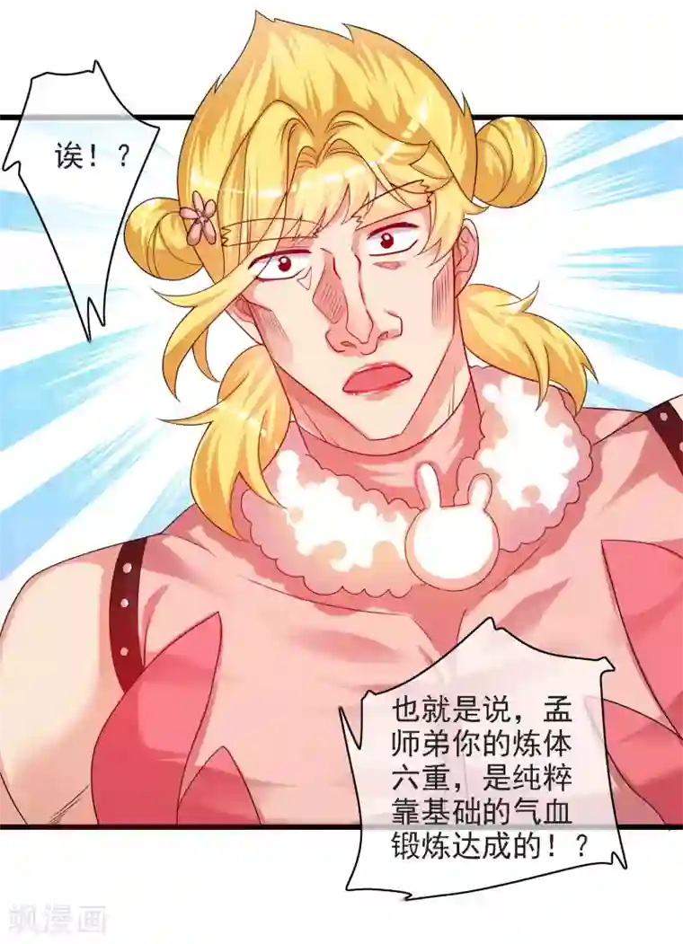 谐帝为尊第95话 这么无理的请求，我当然是答应了