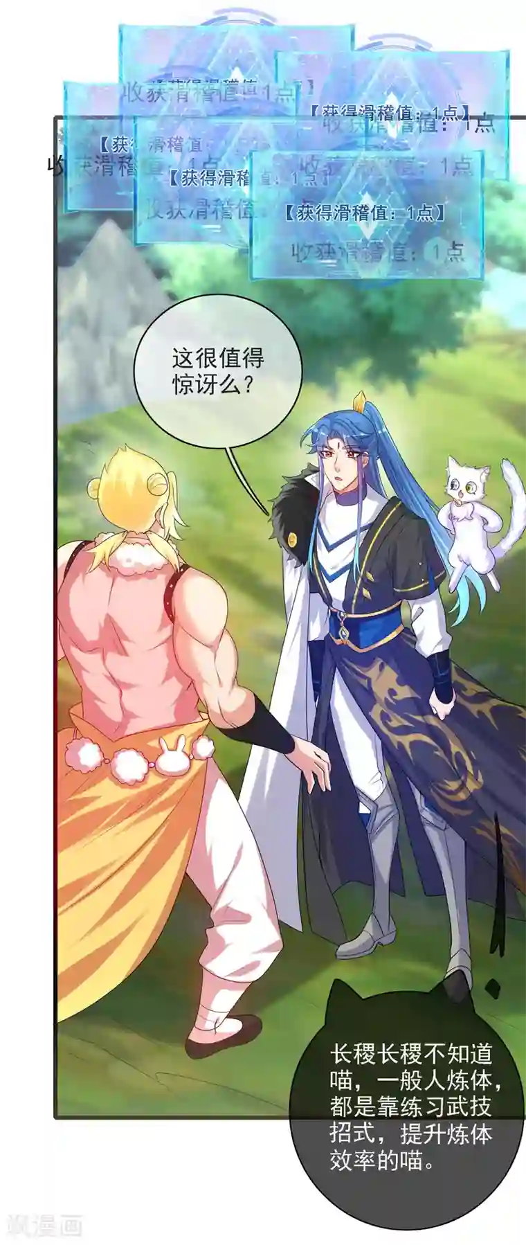 谐帝为尊第95话 这么无理的请求，我当然是答应了