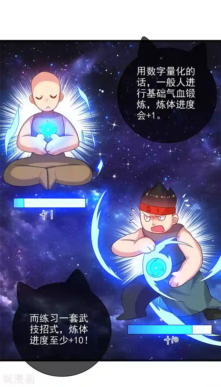 谐帝为尊第95话 这么无理的请求，我当然是答应了