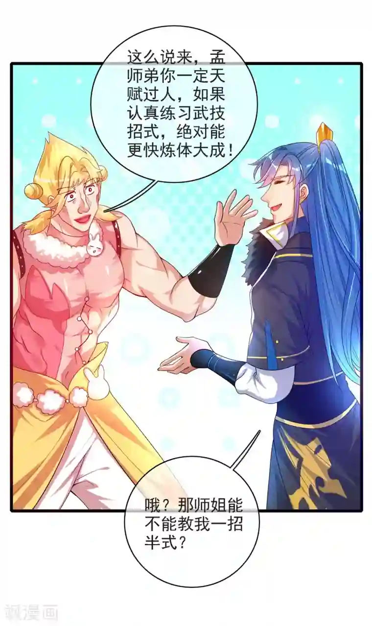 谐帝为尊第95话 这么无理的请求，我当然是答应了