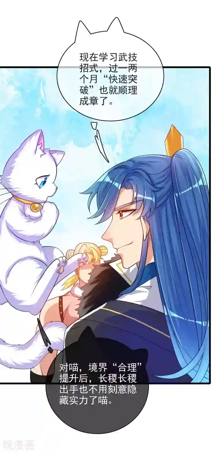 谐帝为尊第95话 这么无理的请求，我当然是答应了